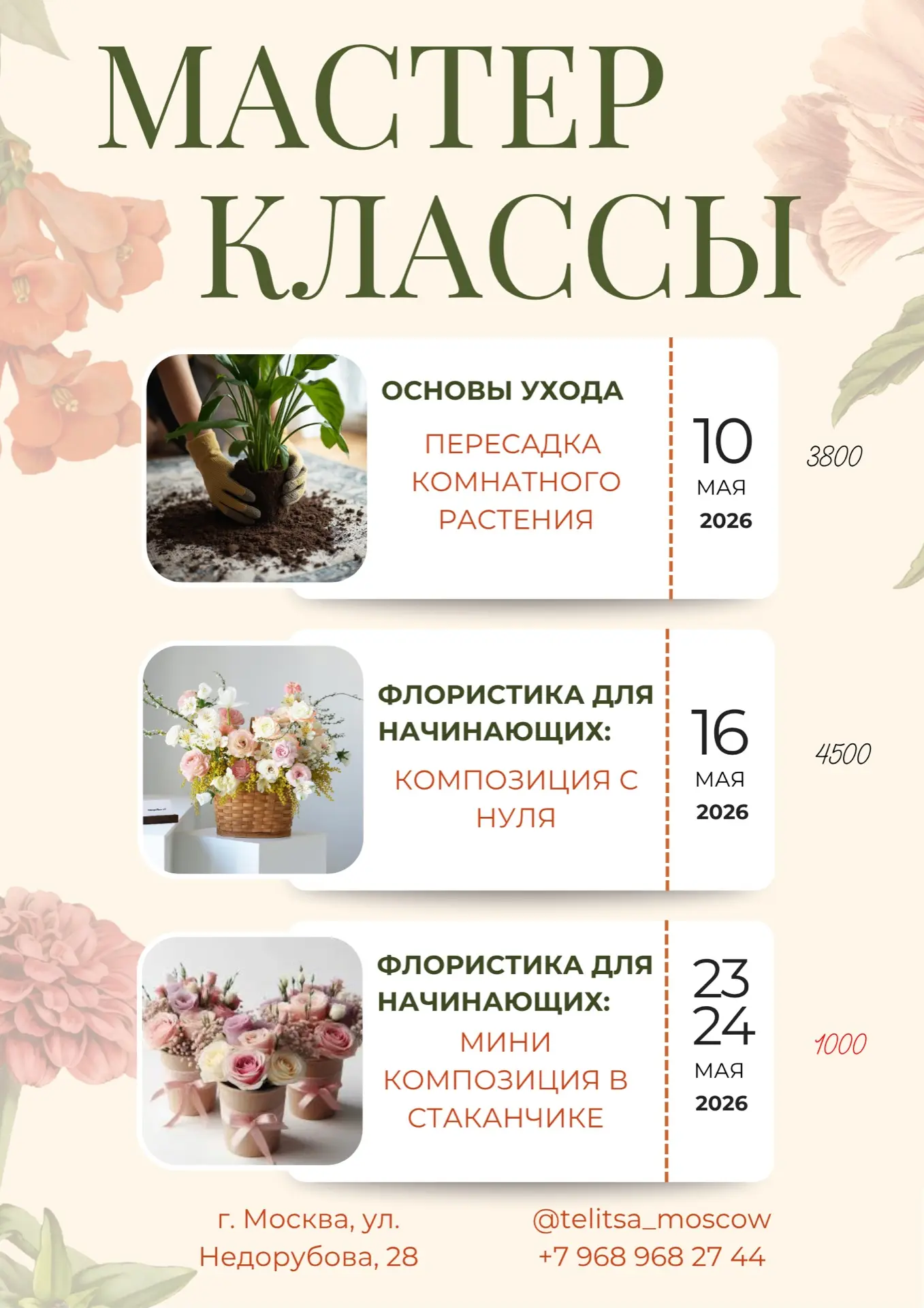 🌿✨ Открыта регистрация на наши флористические мастер‑классы! ✨🌿