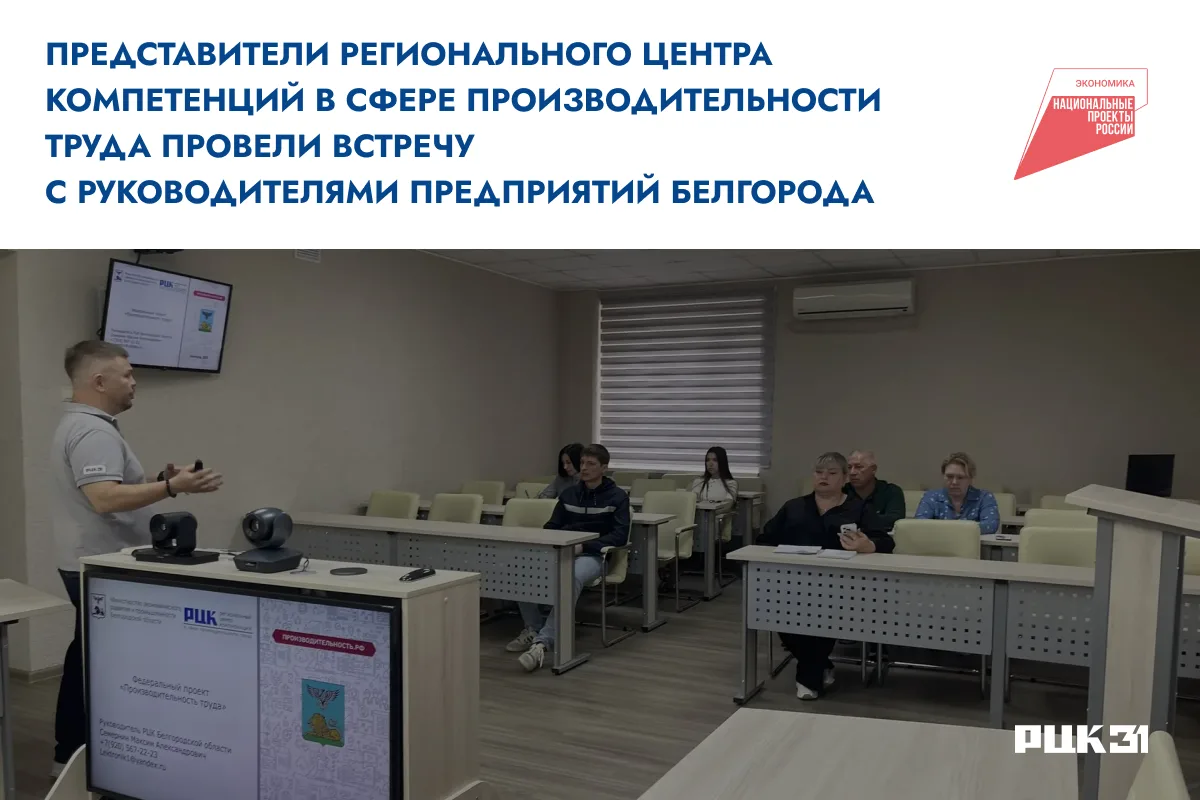 🏭 Представители РЦК провели встречу с руководителями предприятий Белгорода