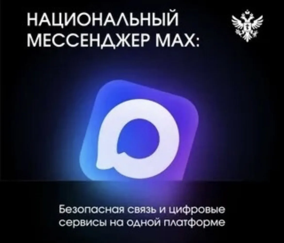 Сахалинцы и курильчане переходят на отечественный мессенджер «Макс»

 Главное преимущество приложени