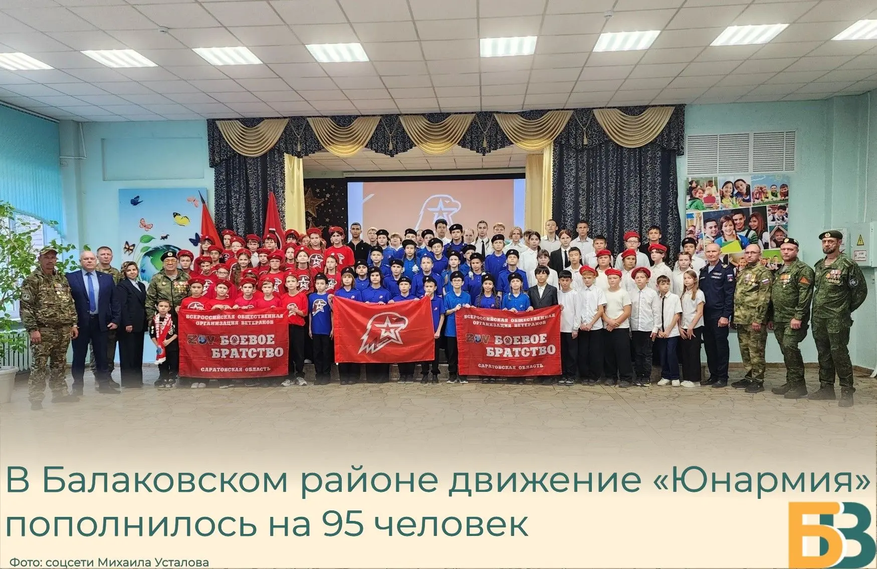 В Балаковском районе движение «Юнармия» пополнилось на 95 человек