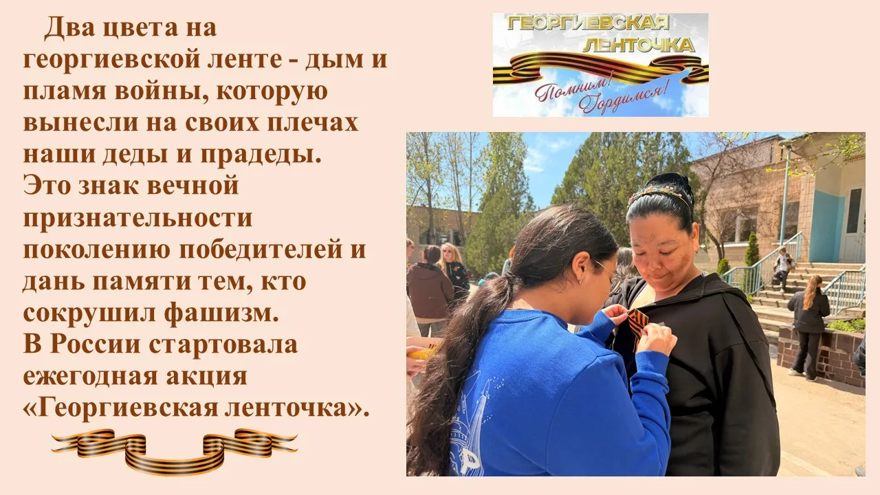 🕊️ Два цвета на георгиевской ленте - дым и пламя войны, которую вынесли на своих плечах наши деды и 