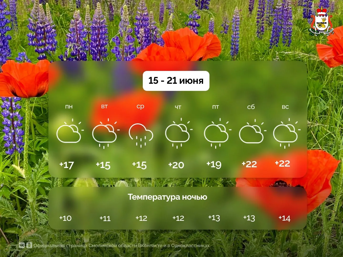 Друзья! 👋 По традиции делимся с вами погодой на ближайшие дни! ☀️🌦️📅Синоптики обещают настоящую п