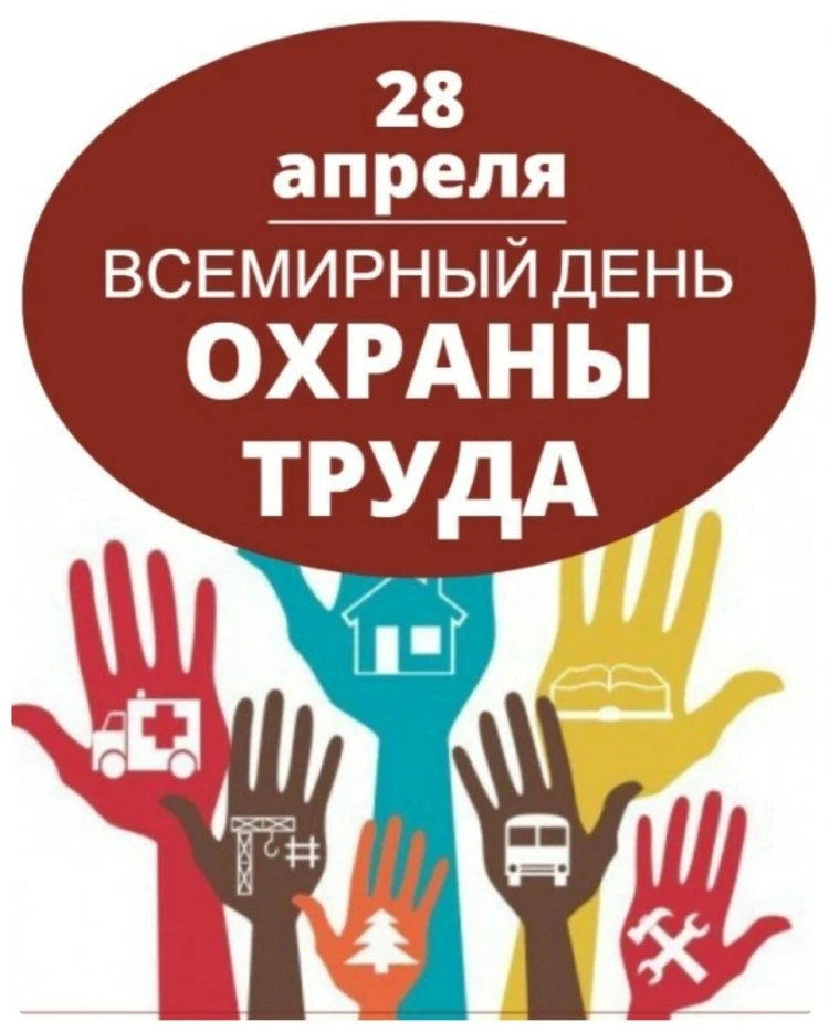 🏢Неделя популяризации лучших практик укрепления здоровья на рабочих местах (в честь Всемирного дня 