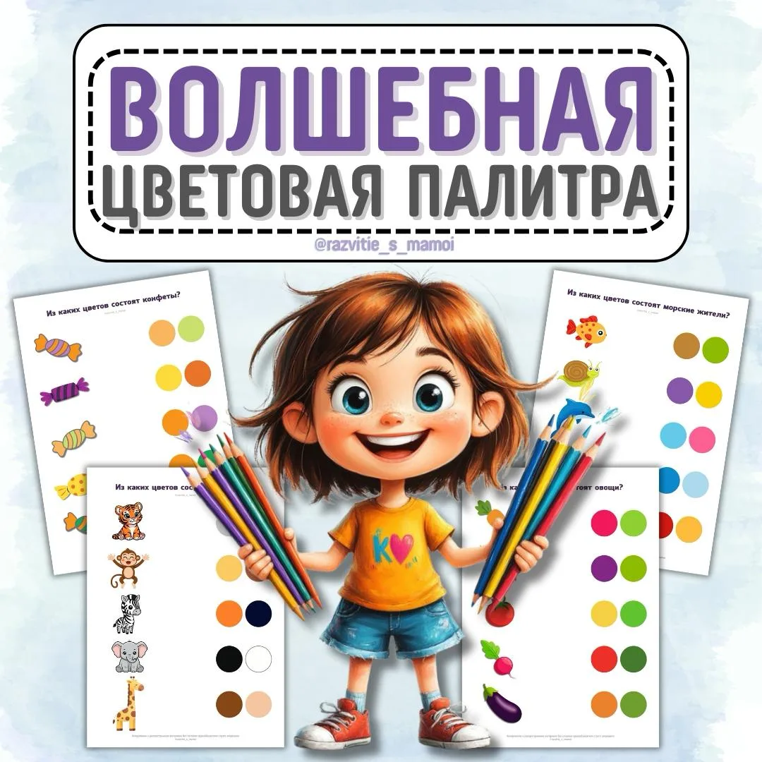 Волшебная палитра 🎨✨