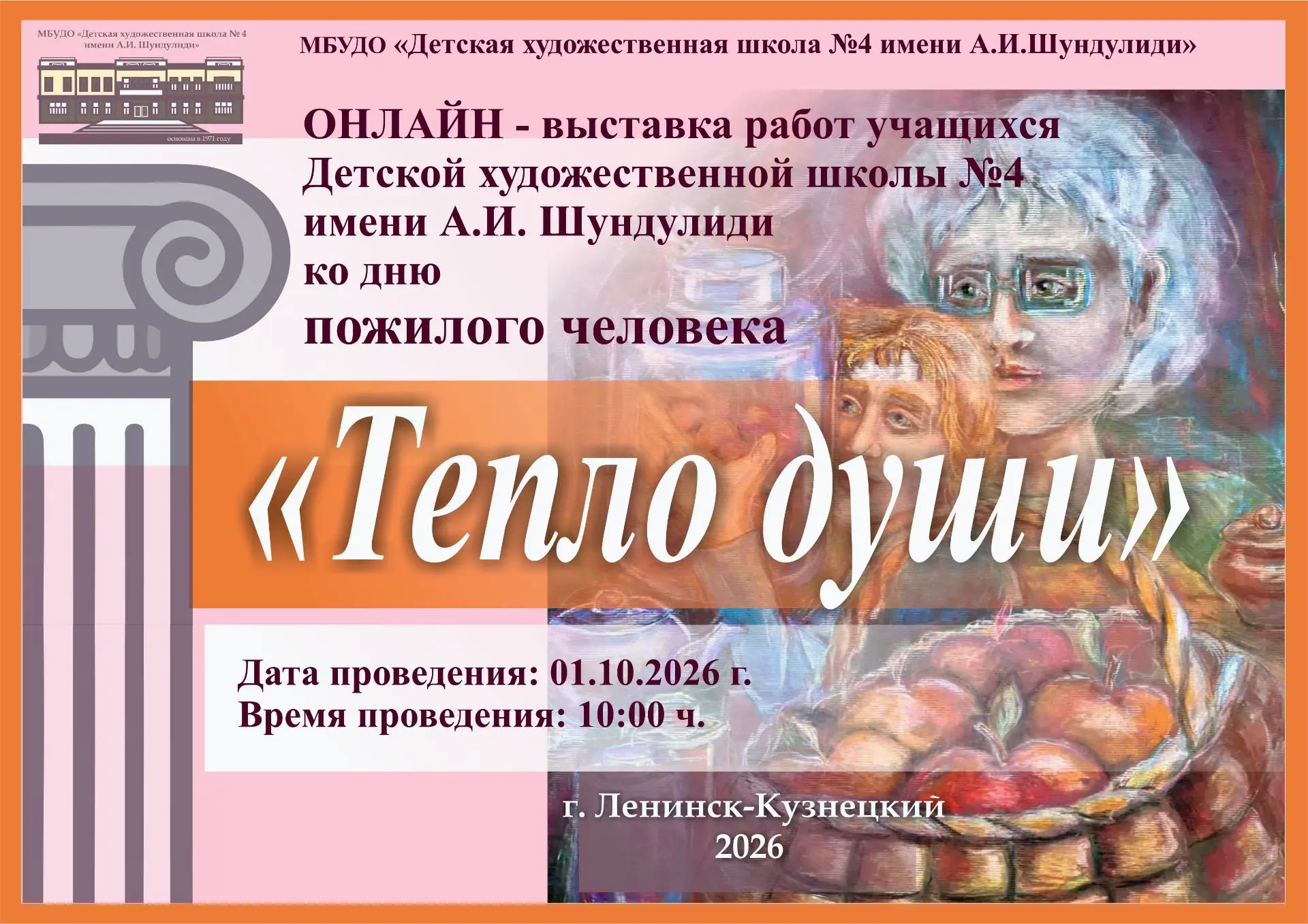 👵🏼👴🏼 Детская художественная школа №4 имени А.И. Шундулиди представляет трогательную...