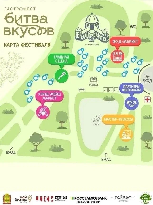 20–21 июня в парке Белинского состоится третий региональный гастрофестиваль «Битва Вкусов»!
Организа