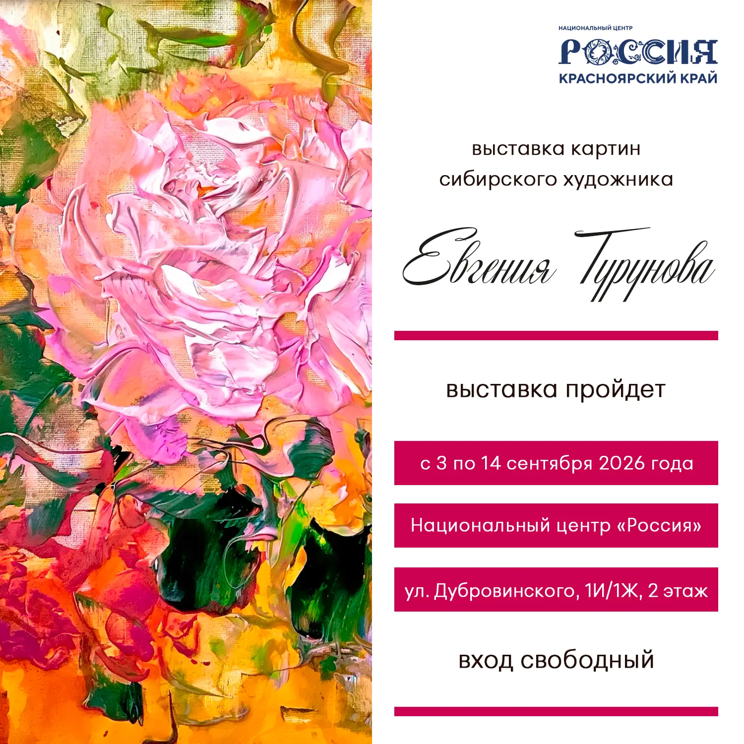 Изображение 1 к публикации «Главный по Афише | Красноярск»