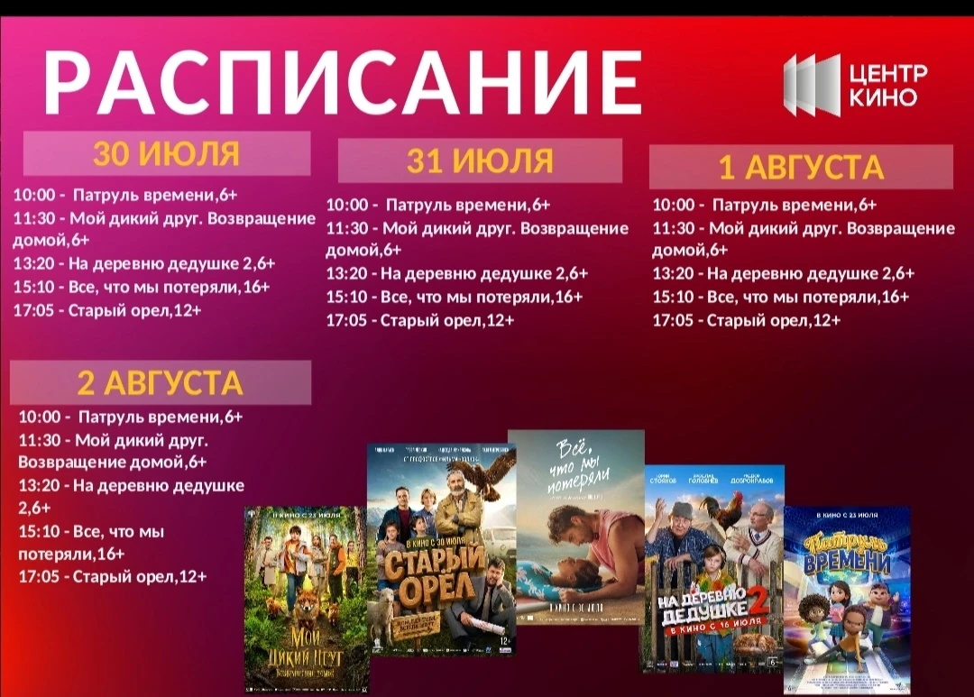 Погода не располагает к прогулкам, а вот в кино сходить - самое то.
