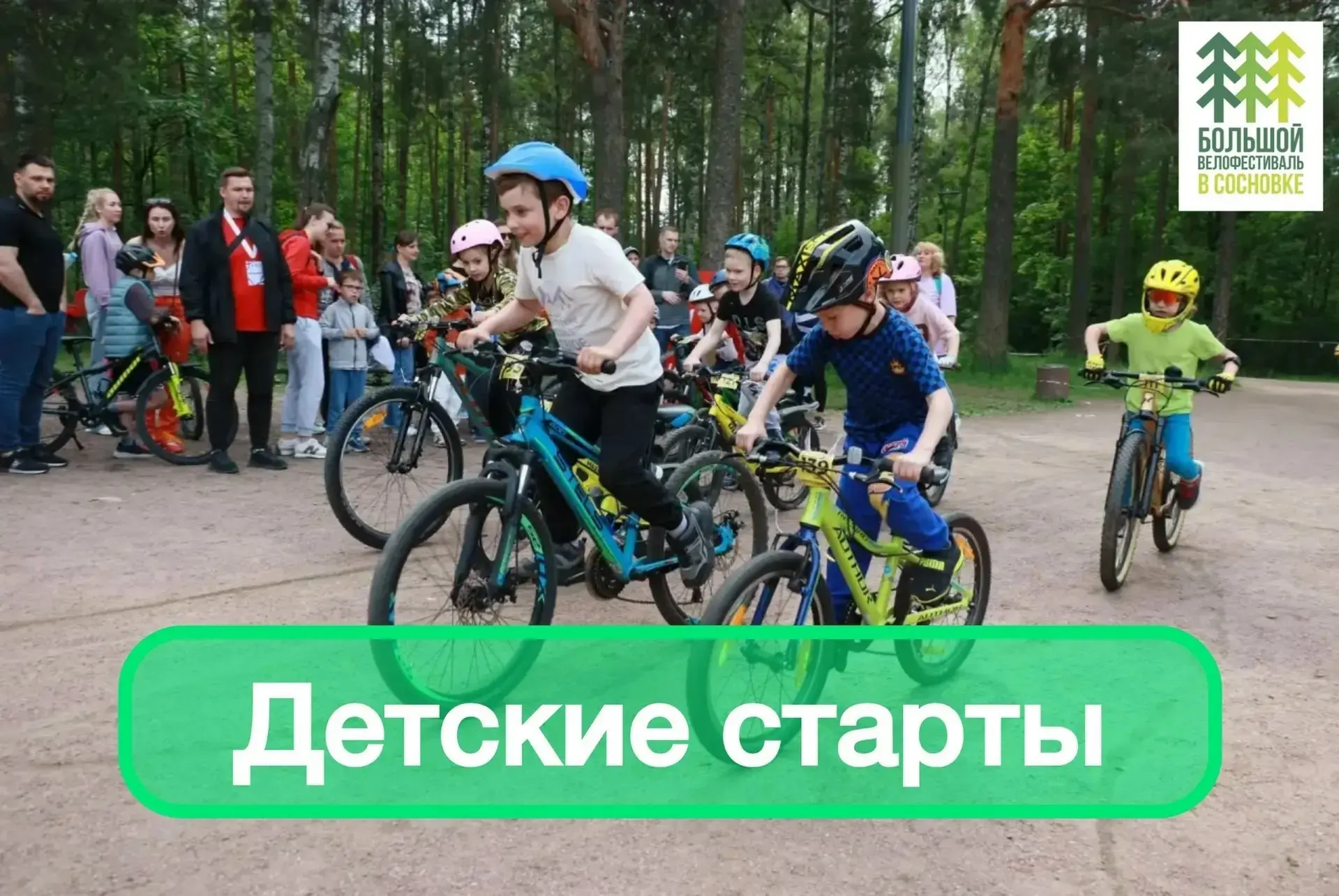 ‼ВНИМАНИЕ! Время детских стартов ИЗМЕНЕНО‼
