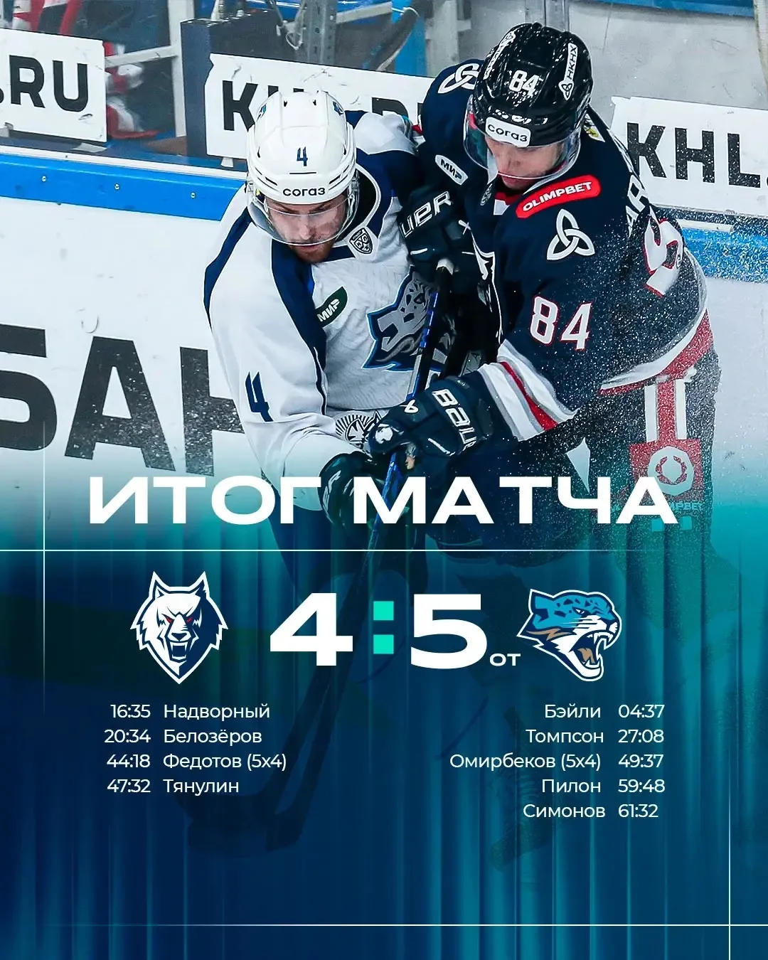 Хоккей был классный, но к сожалению уступили в овертайме.