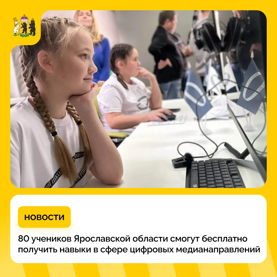 Подростки Ярославской области могут пройти обучение в Школе креативных индустрий