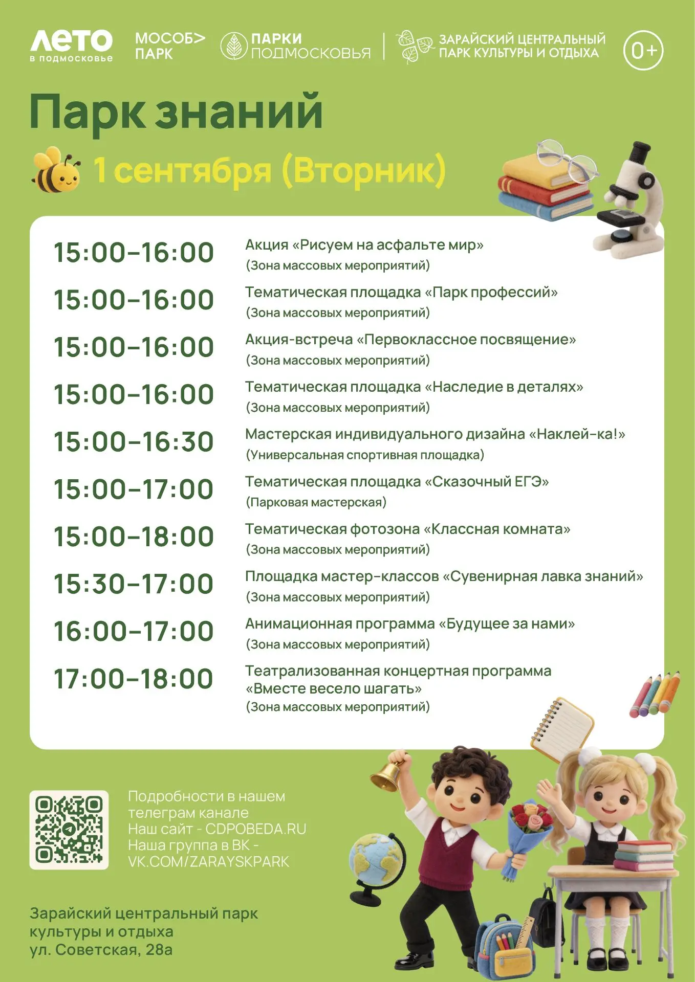 День знаний в «Парке знаний»! 📚✨