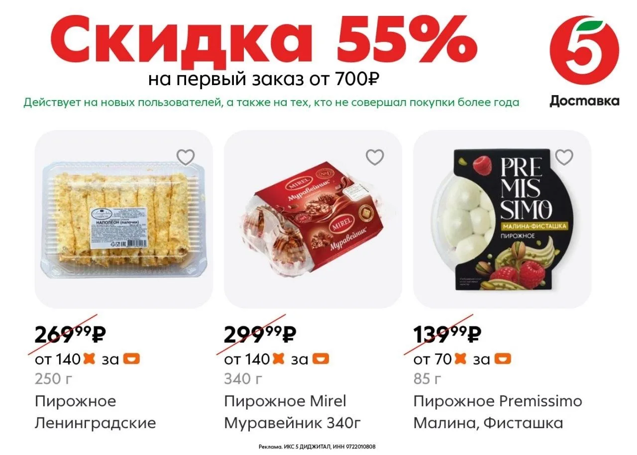 🔥Промокод в Пятёрочке на первый заказ! 🔥