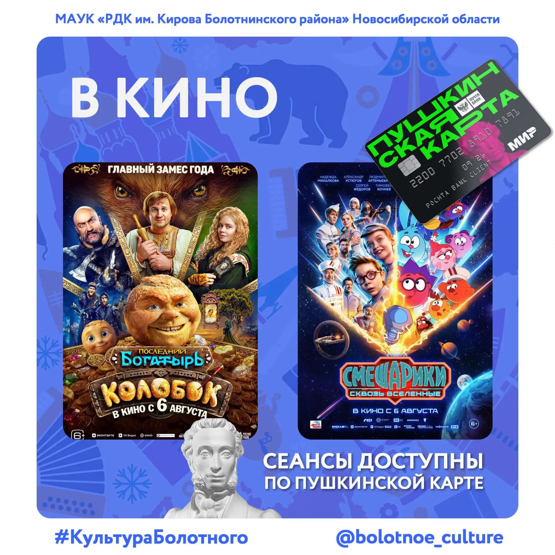 Колобок и Смешарики 💚 по Пушкинской карте!