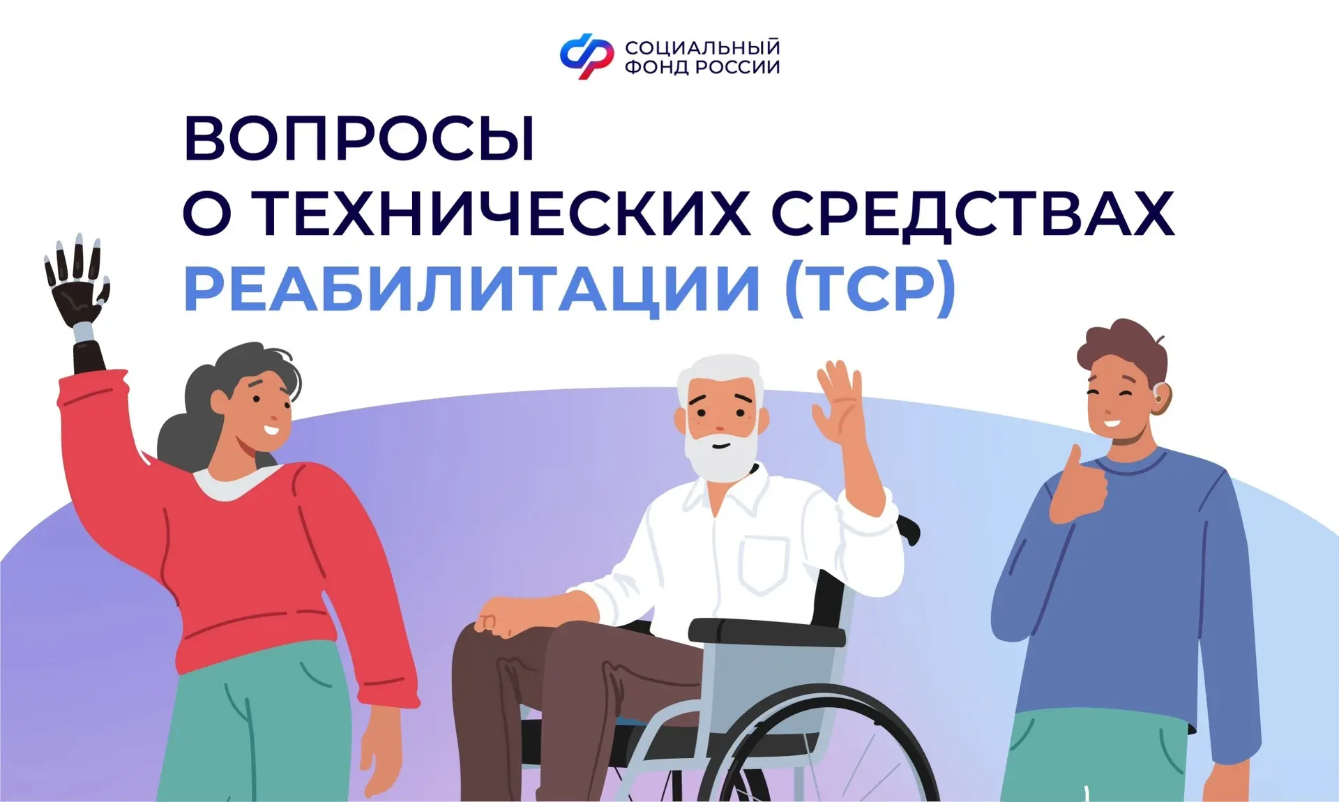 📁С начала года Отделение Соцфонда по Кировской области обеспечило жителей региона техн...