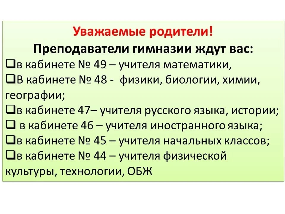 12 марта 2026 года (17.00 - 18.00) в гимназии организуется встреча педагогического коллектива с роди