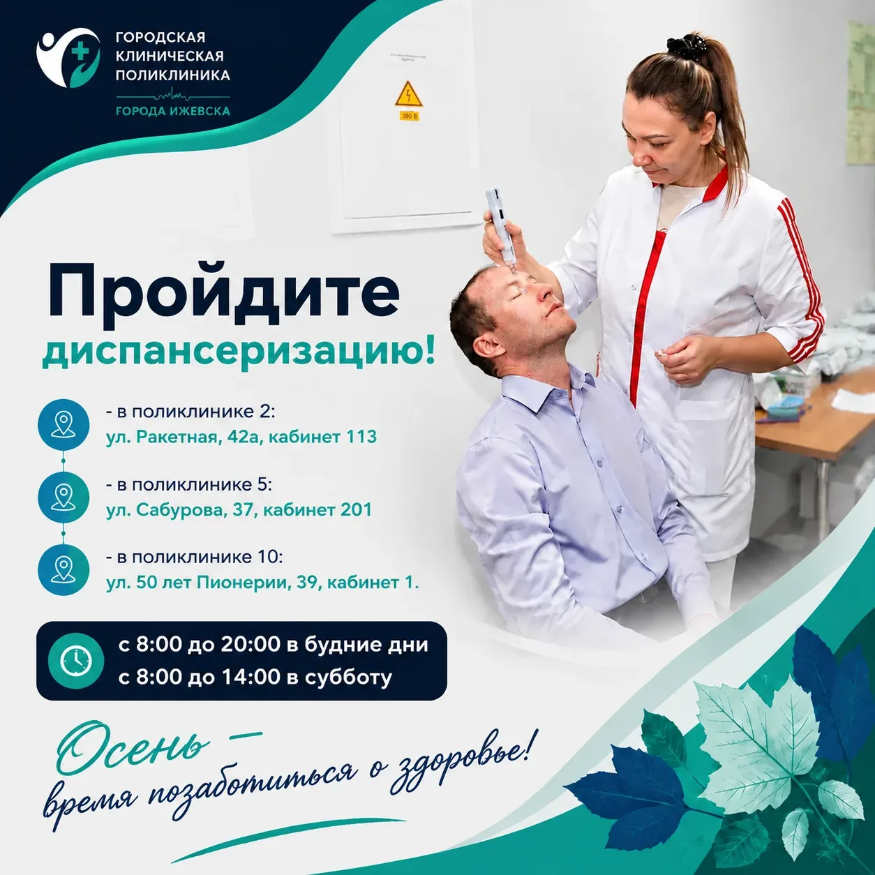 🍂 Осень — время позаботиться о здоровье! 🍂