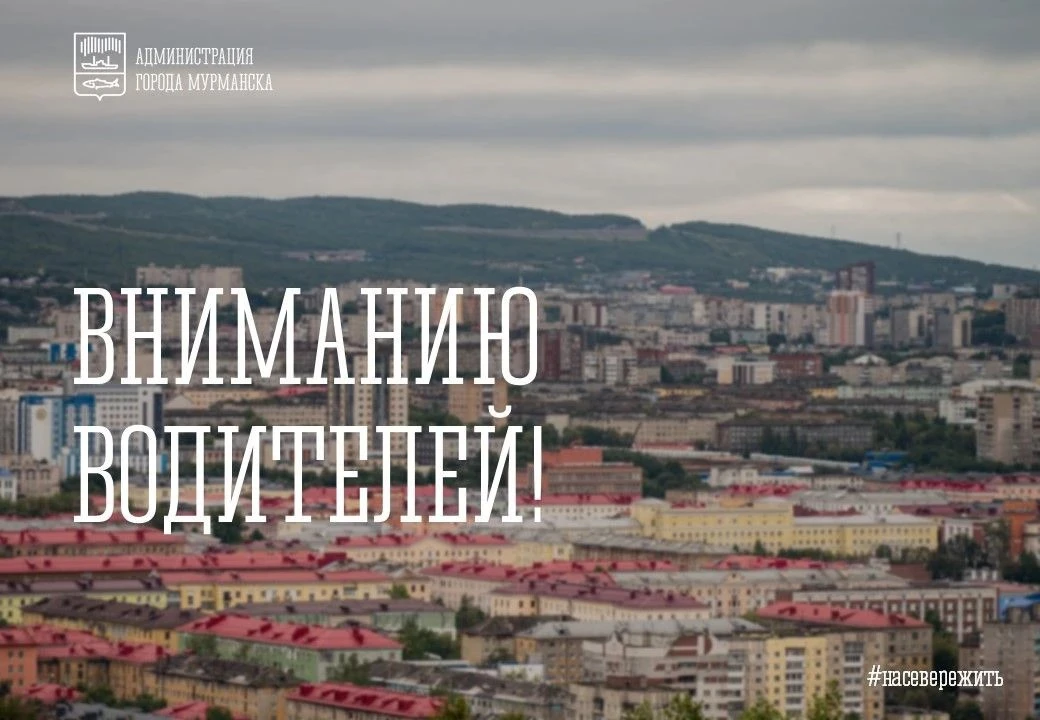 🎉4 октября, в день празднования 110-летия Мурманска, в городе будут действовать времен...