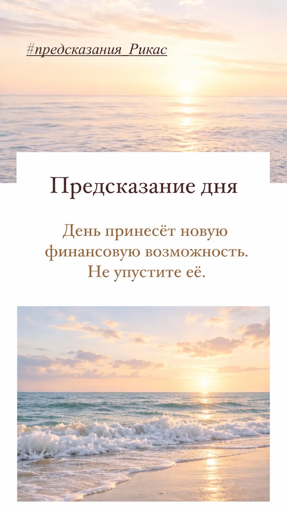 Предсказание дня✨