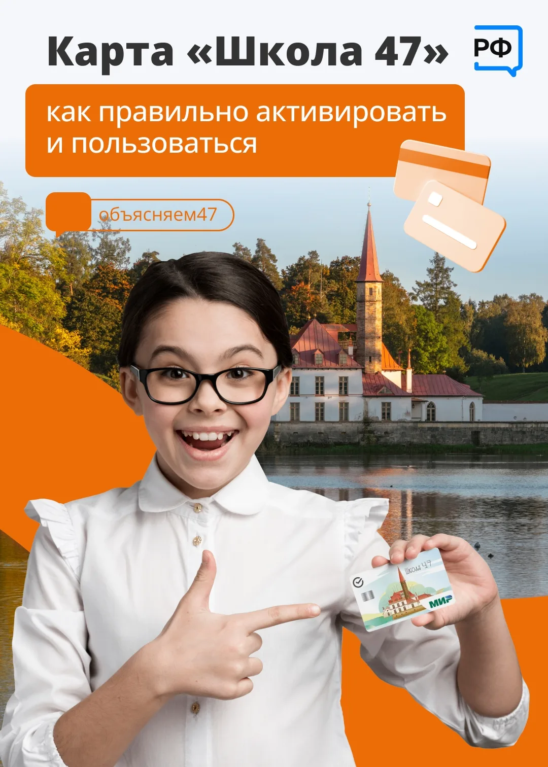 В Ленобласти можно оформить карту «Школа 47» для проезда ребенка в общественном транспо...