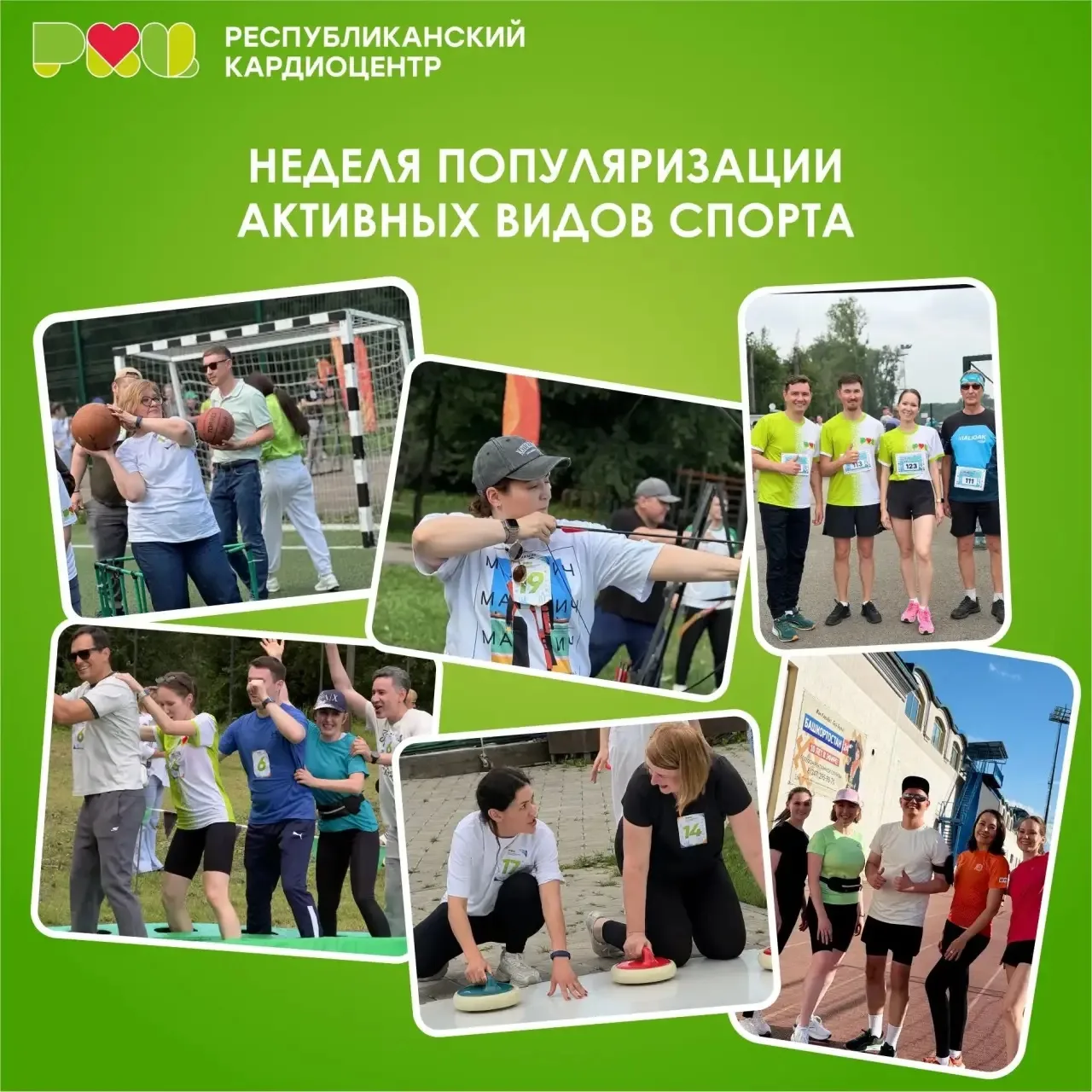 🏃 24–30 августа — Неделя популяризации активных видов спорта