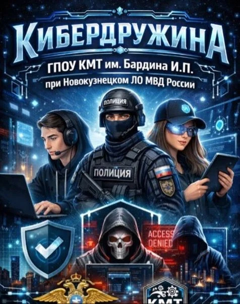 Внимание! Открыт набор в Кибердружину!