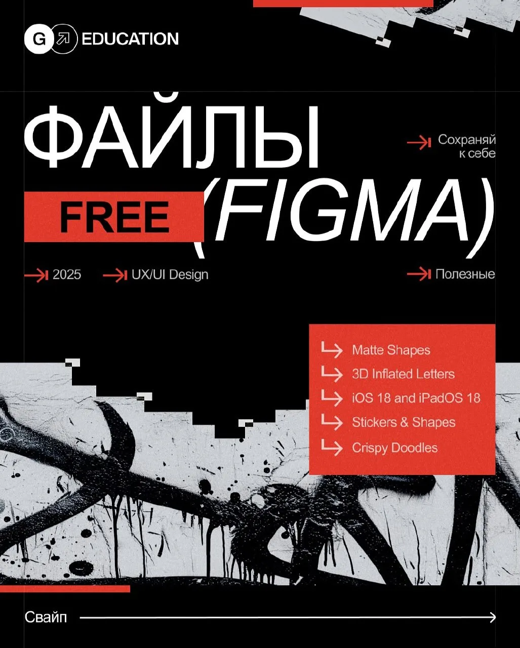 Бесплатные файлы в Figma