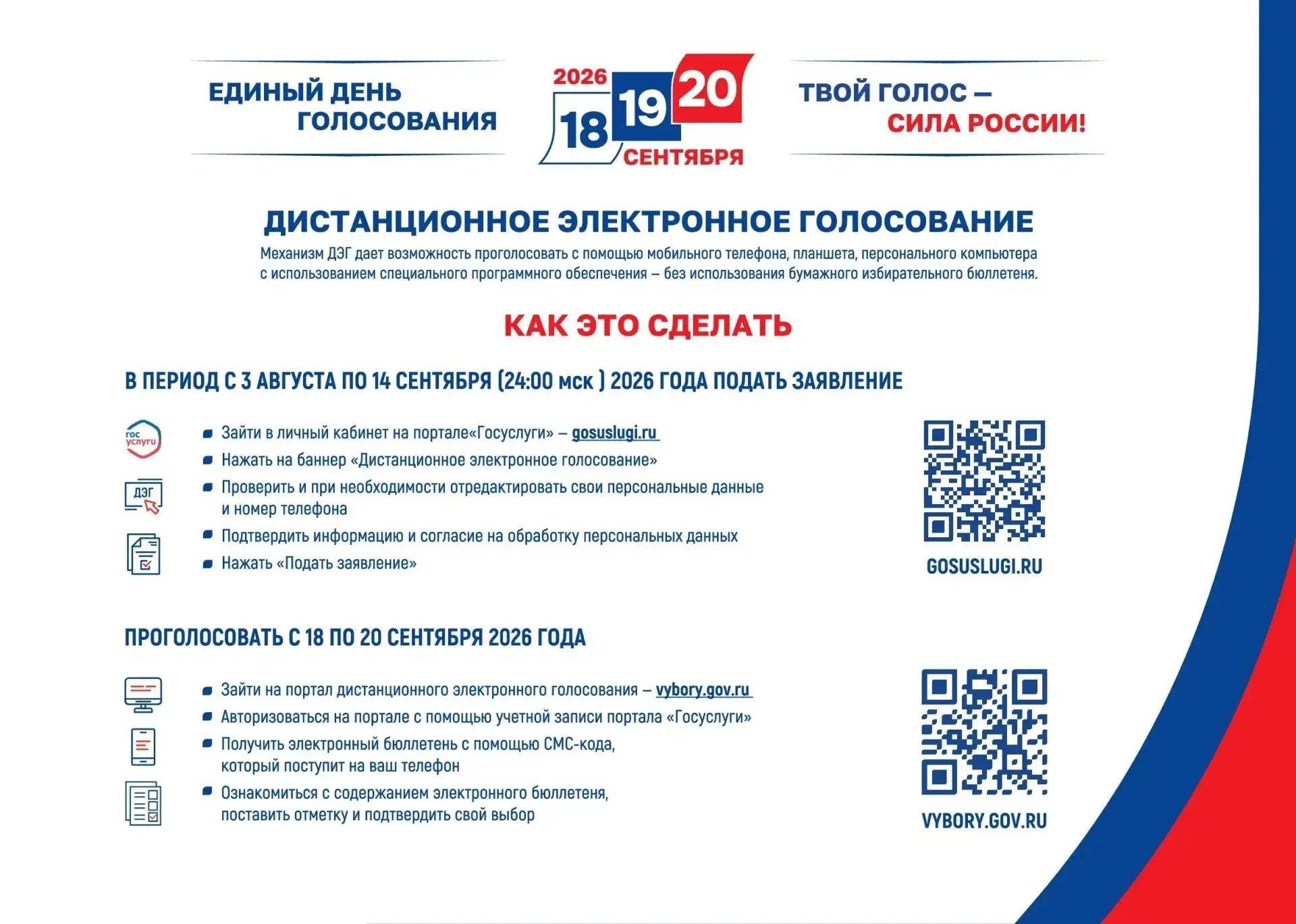 🗳️ У жителей Коми есть возможность записаться на онлайн-голосование к выборам в Госдуму