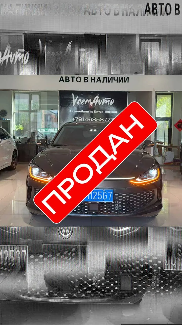 Автомобиль продан по фиксированной цене с нашей стоянки в Китае ❗️❗️❗️