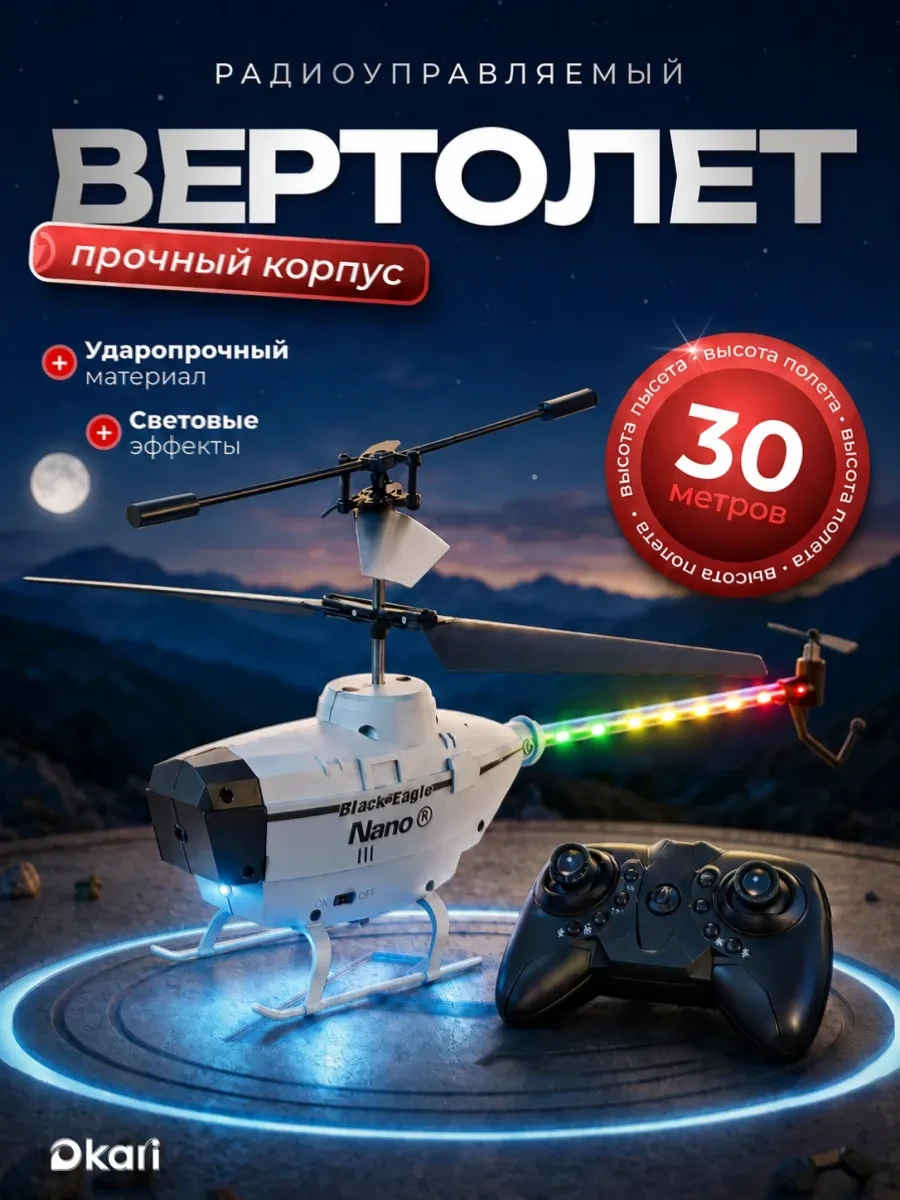⚡️ Вертолет игрушка на пульте управления 3-х канальный, Kari