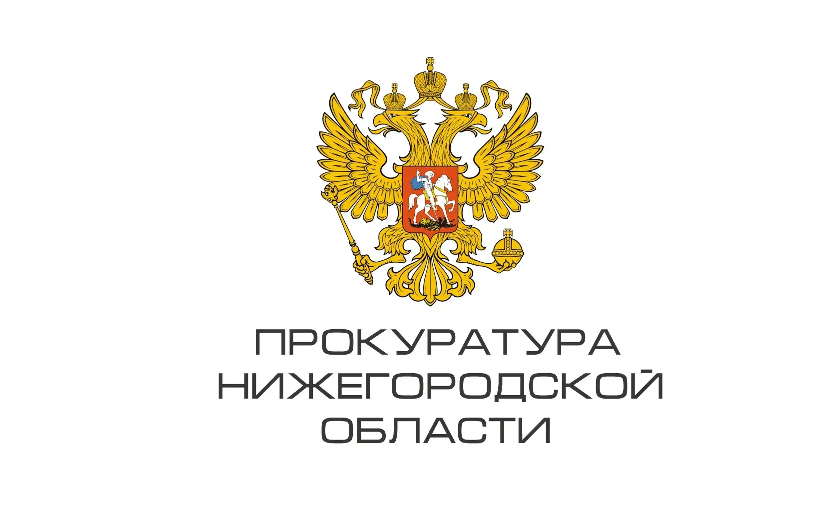 🇷🇺 ПРОКУРАТУРА