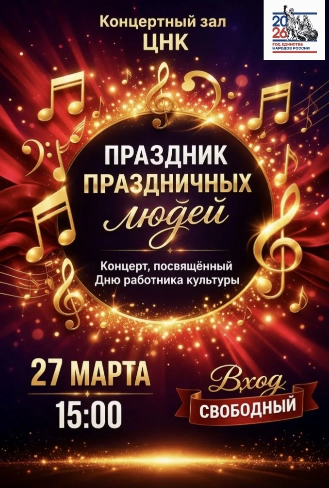 🎊Праздник праздничных людей🎉