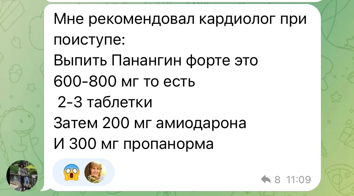 ⚡Разбор схемы для купирования пароксизма ФП: Панангин + Амиодарон + Пропанорм