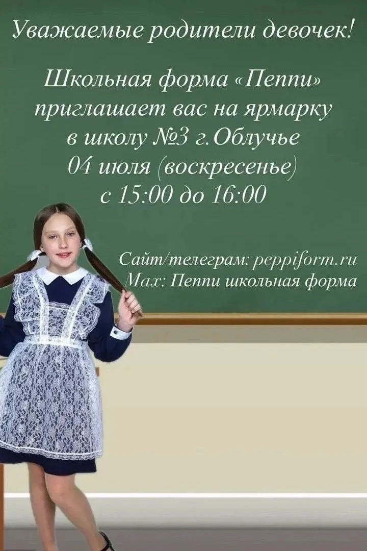 🔹Уважаемые родители девочек и ученицы! Приглашаем вас на ярмарку школьной формы, которая состоится 