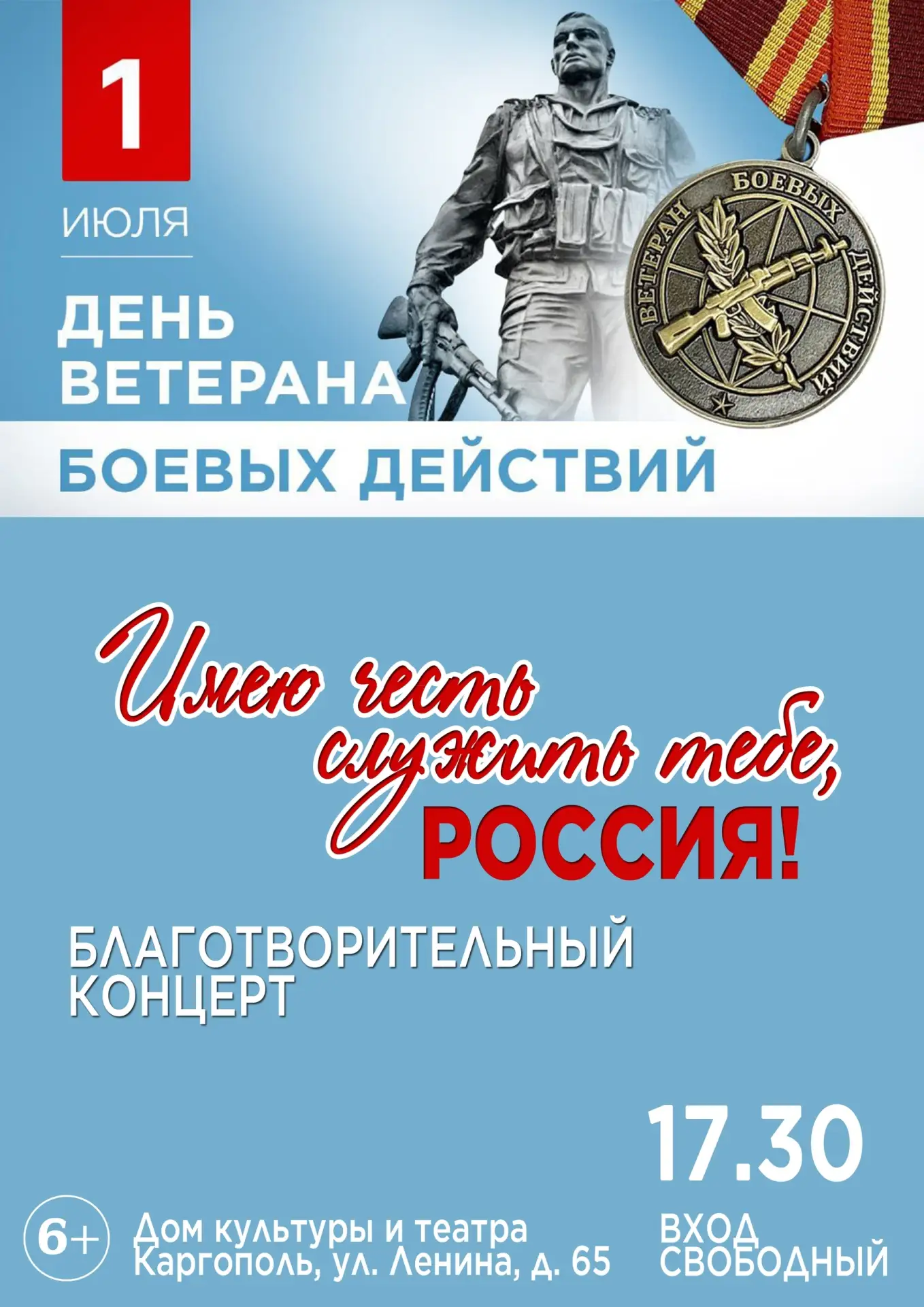 🇷🇺Первого июля в России отмечается памятная дата – День ветеранов боевых действий.