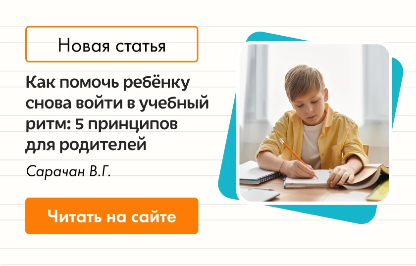 Как помочь ребёнку снова войти в учебный ритм: 5 принципов для родителей