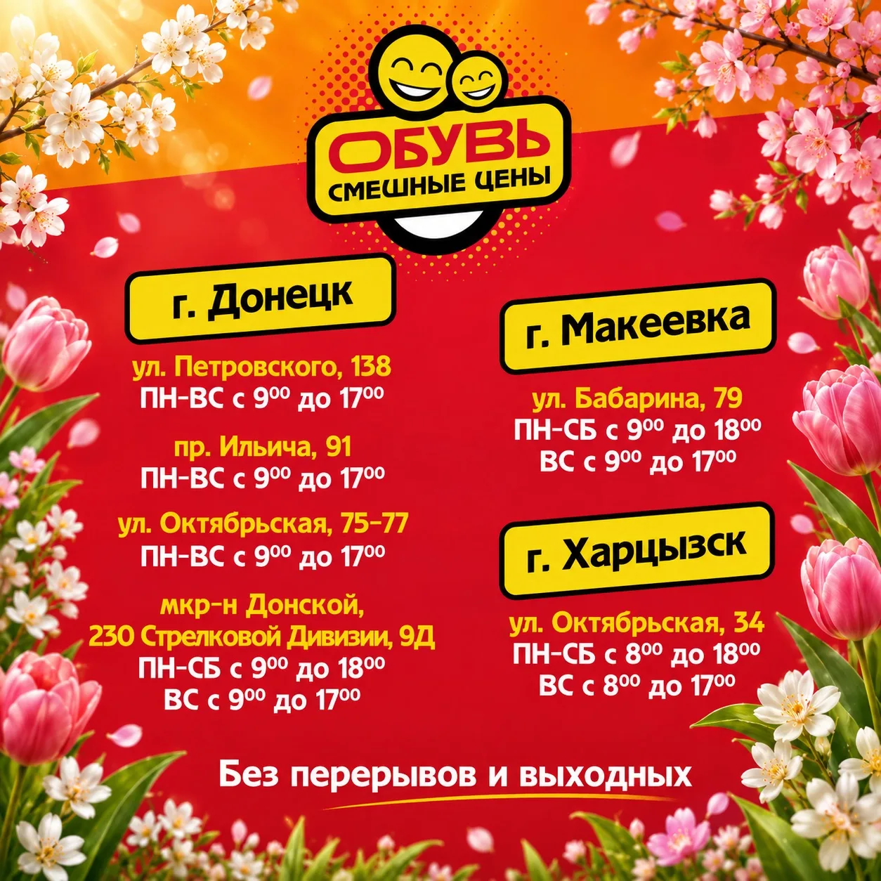 🧡 АДРЕСА магазинов