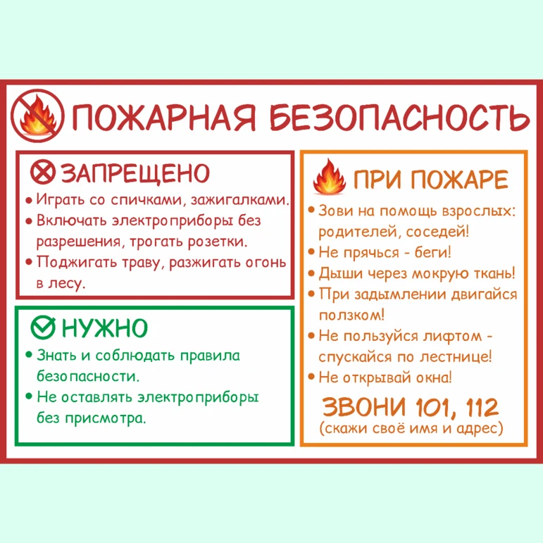 Памятка по пожарной безопасности 

#ЯГР 
#ВКурсе45 
#Про45 
#Образование45 
#КетовскийМО
#Шмаковская