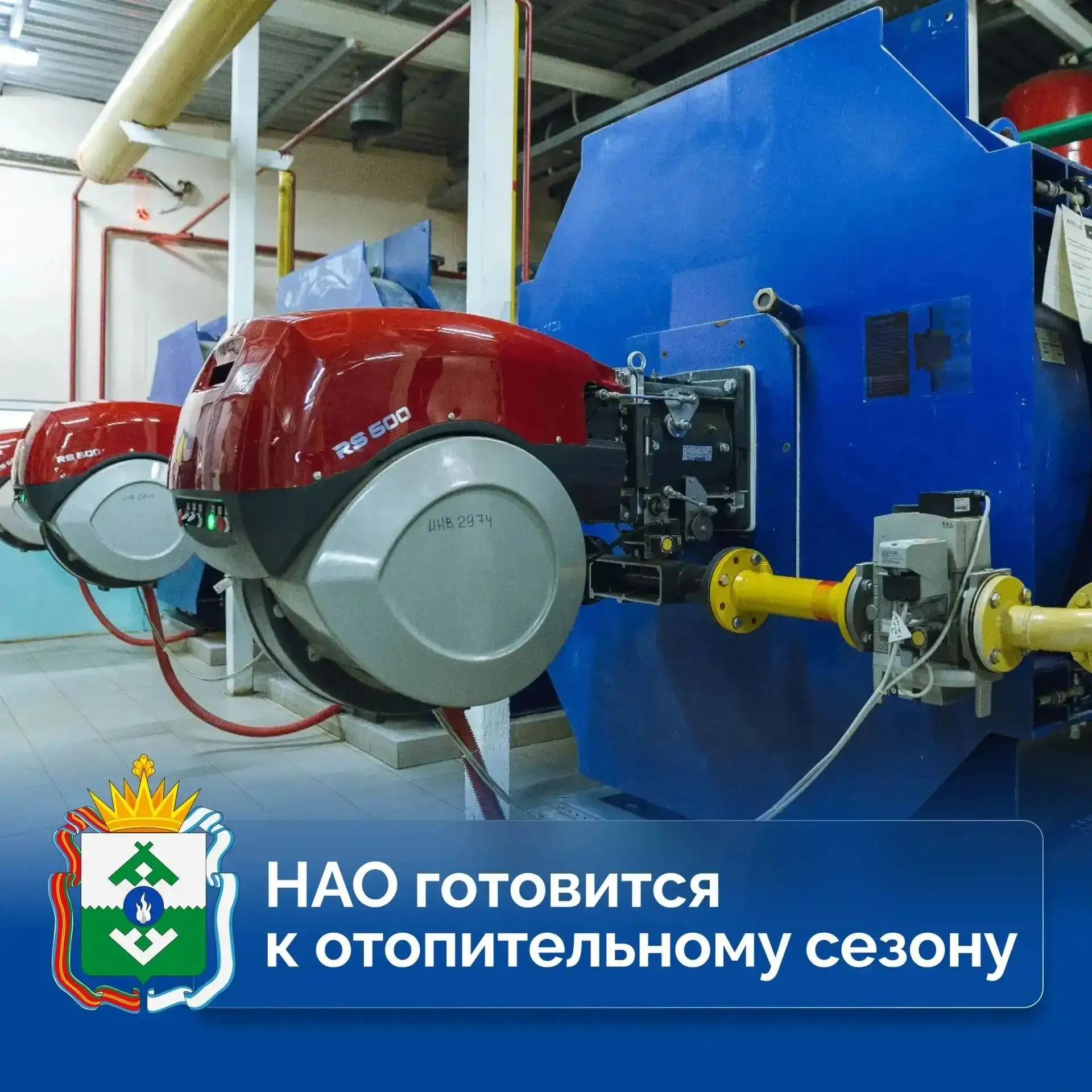 Отопительный сезон в НАО начинаем без ожидания первых серьёзных холодов.