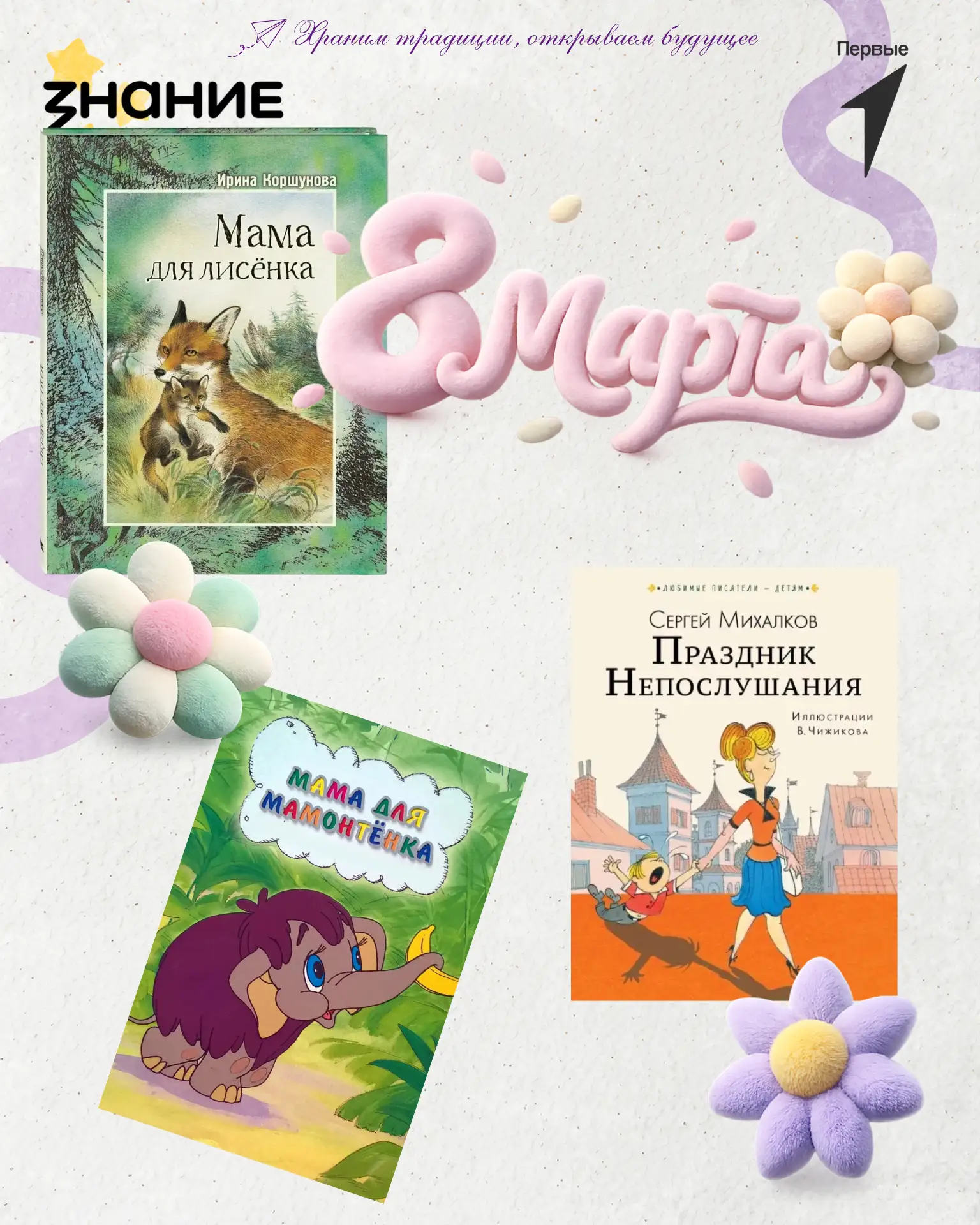 🌸 Март — месяц мам и бабушек, самых любимых и дорогих для нас людей! Они, как никто другой заслужива