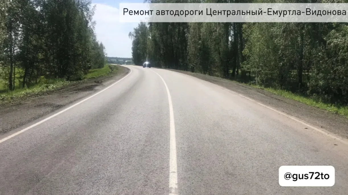 Две дороги в Тюменской области отремонтировали по нацпроекту раньше срока

Два дорожных объекта в За