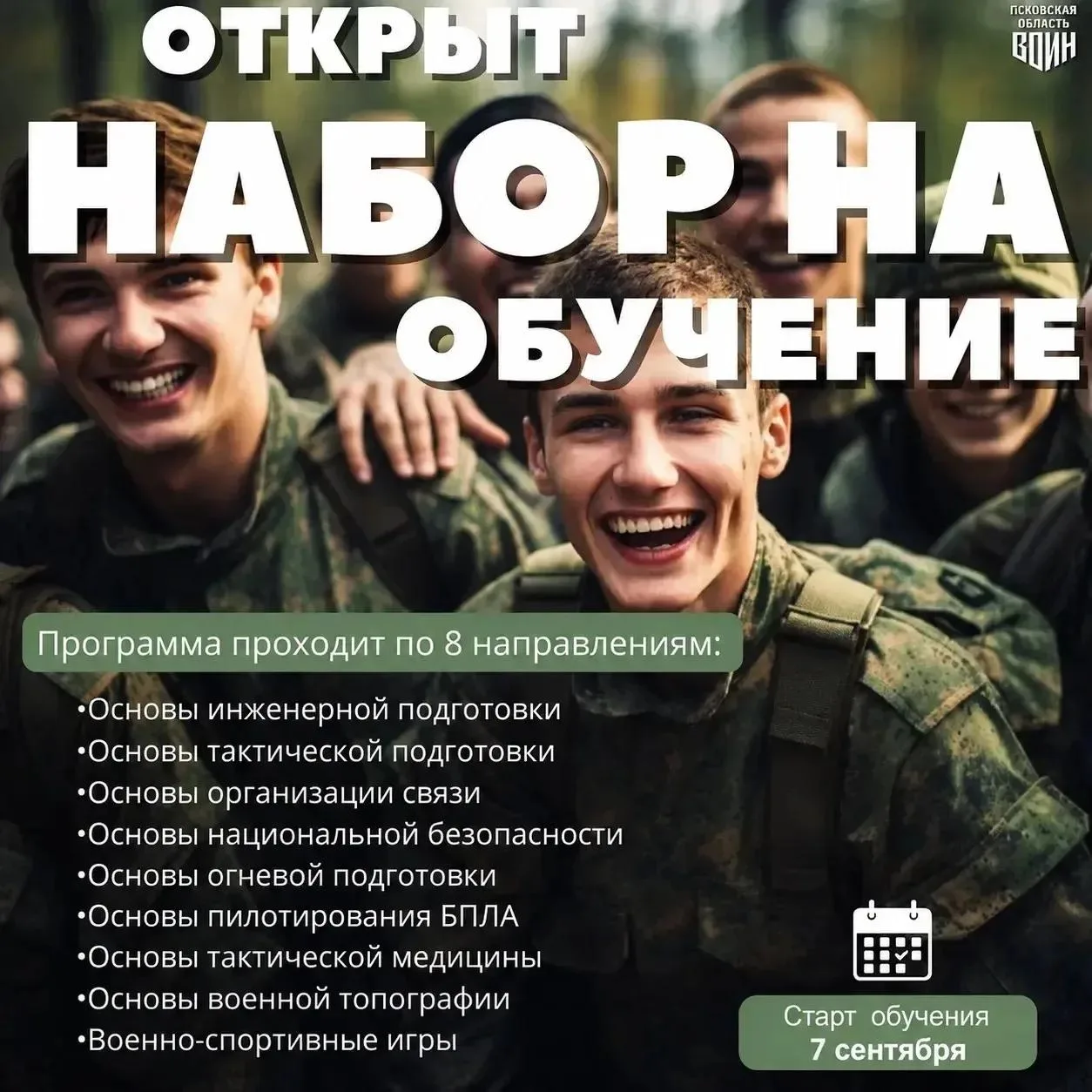 📣 Центр «ВОИН» объявляет набор на обучение!