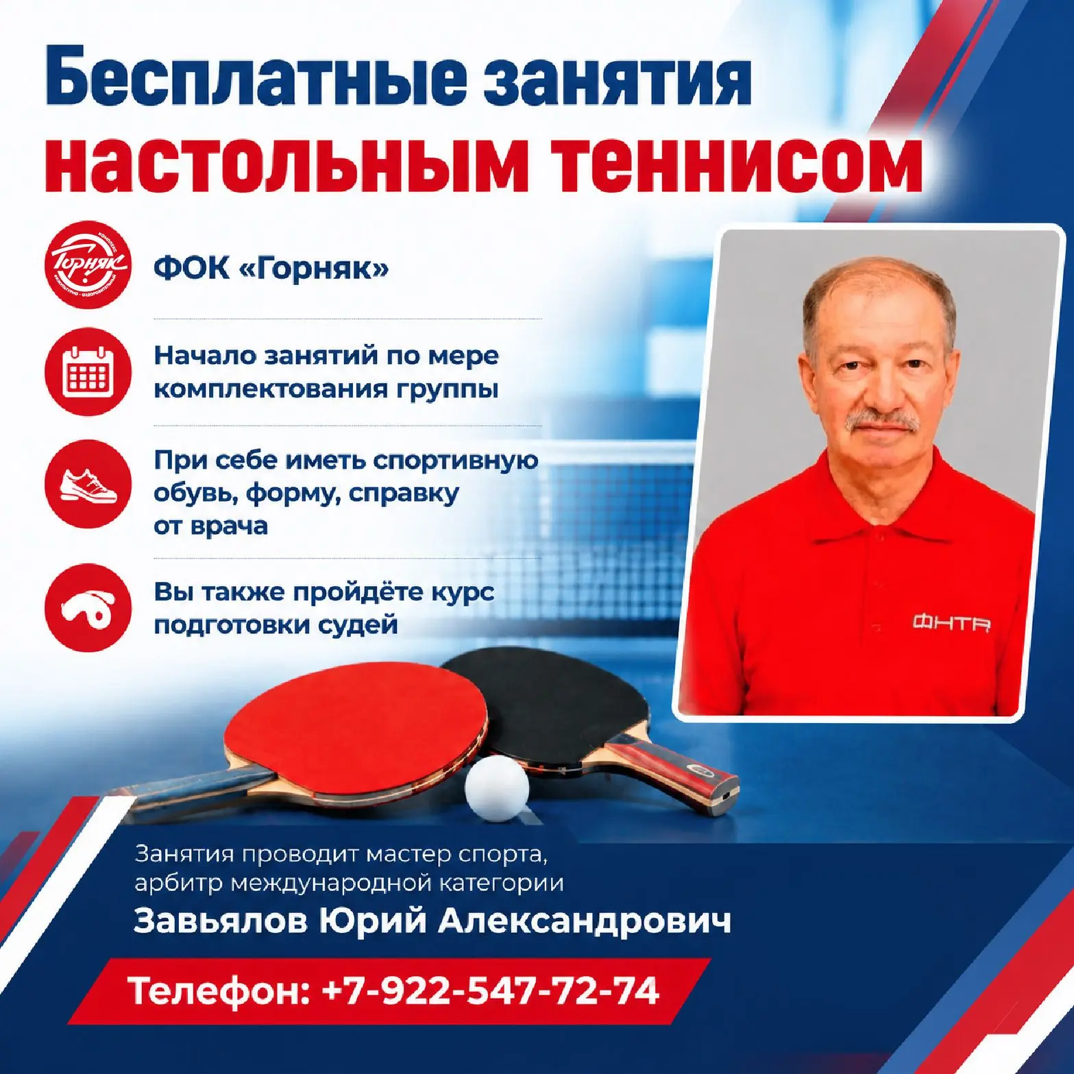 🏓 Бесплатные занятия настольным теннисом в ФОК "Горняк".