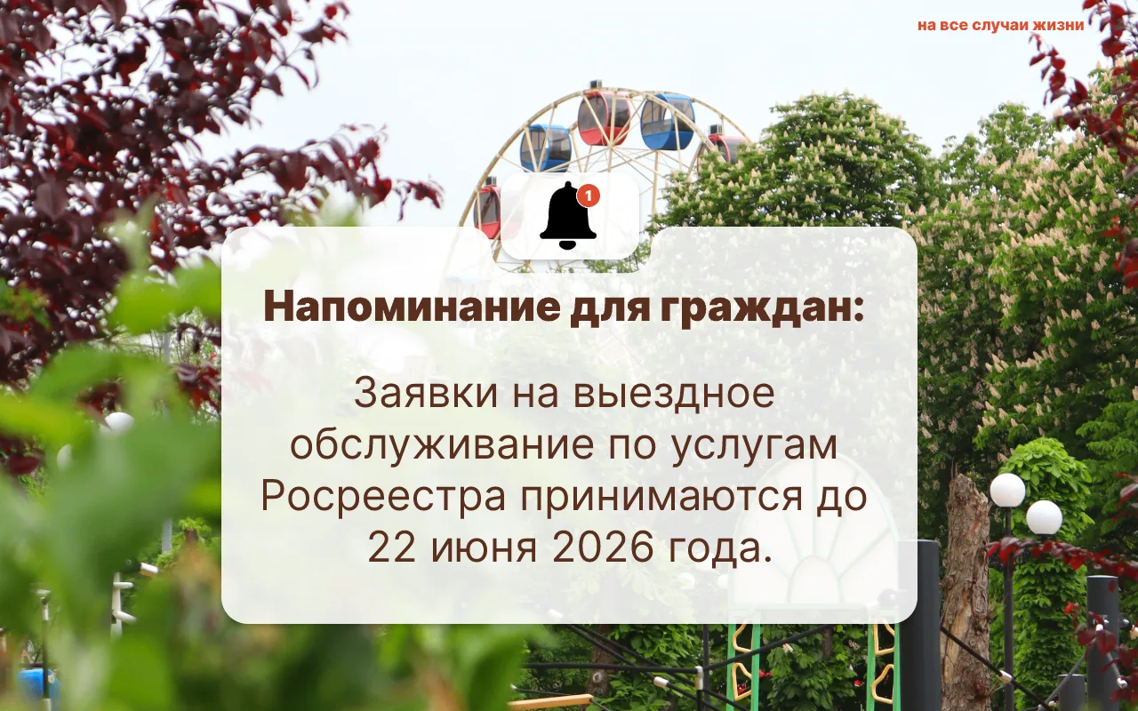 Напоминание для граждан: