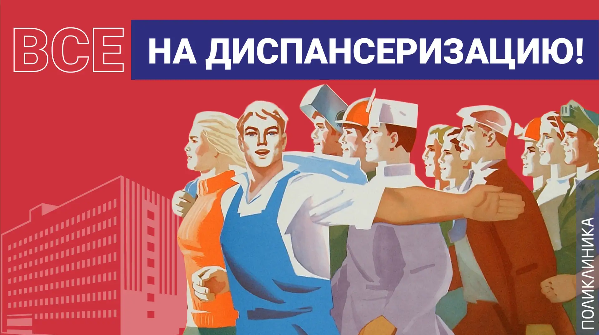 Тындинская межрайонная больница призывает пациентов пройти диспансеризацию и профилактические осмотр