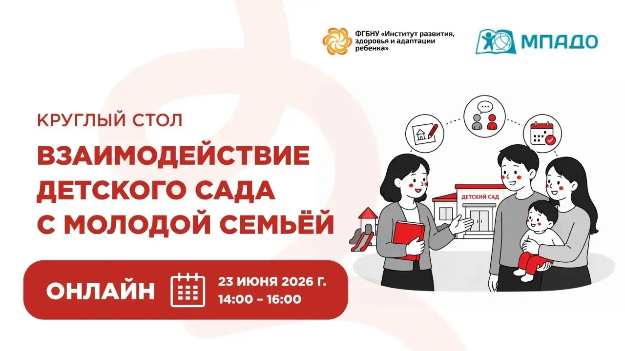 ❓ Чем детский сад может помочь семье, как педагогу найти общий язык с молодыми родителя...