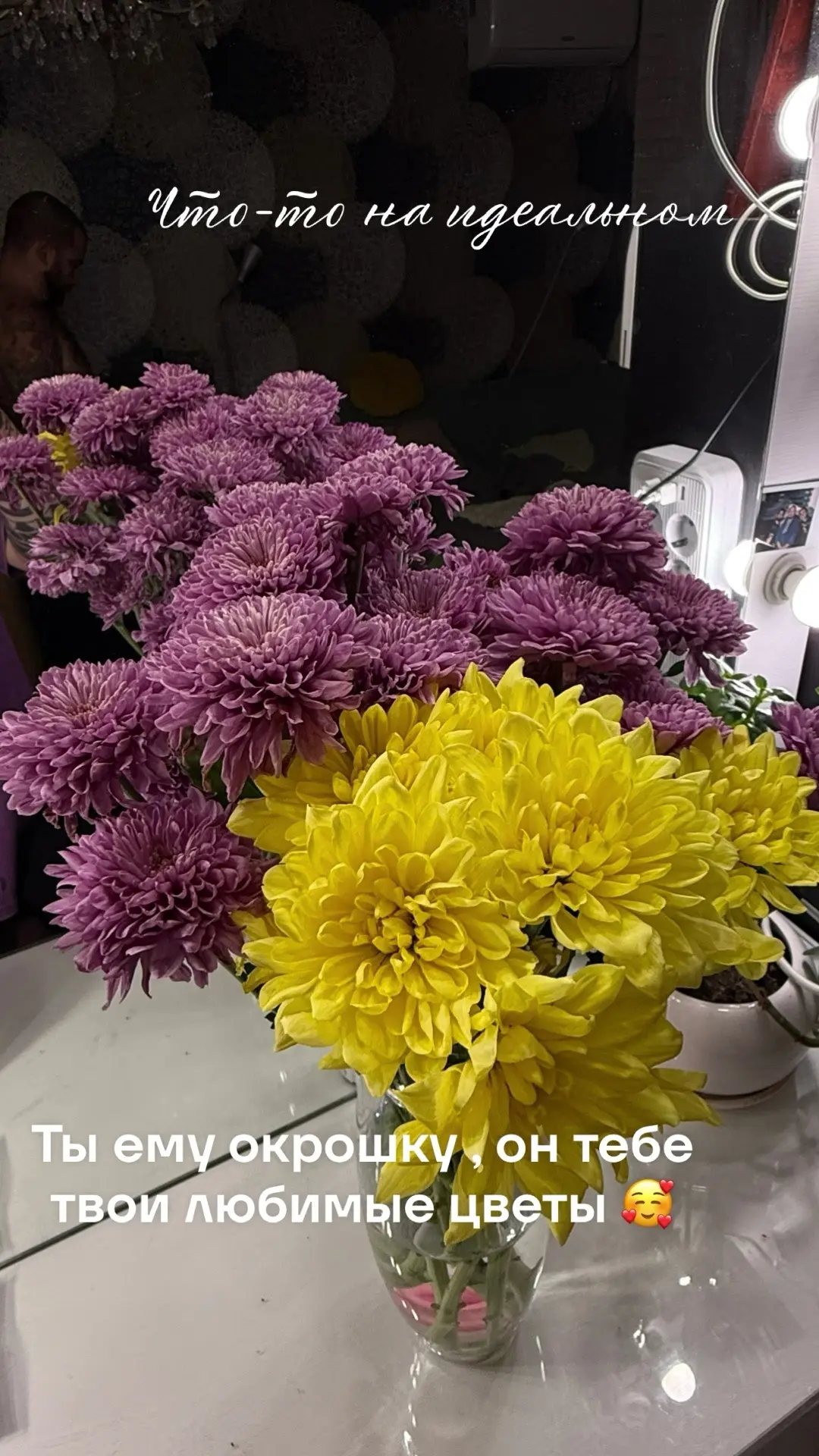 Дарить на свой день рождения жене цветы что бы не грустила 🥹🥰 
Мои любимые цветы - хризантемы . 
А