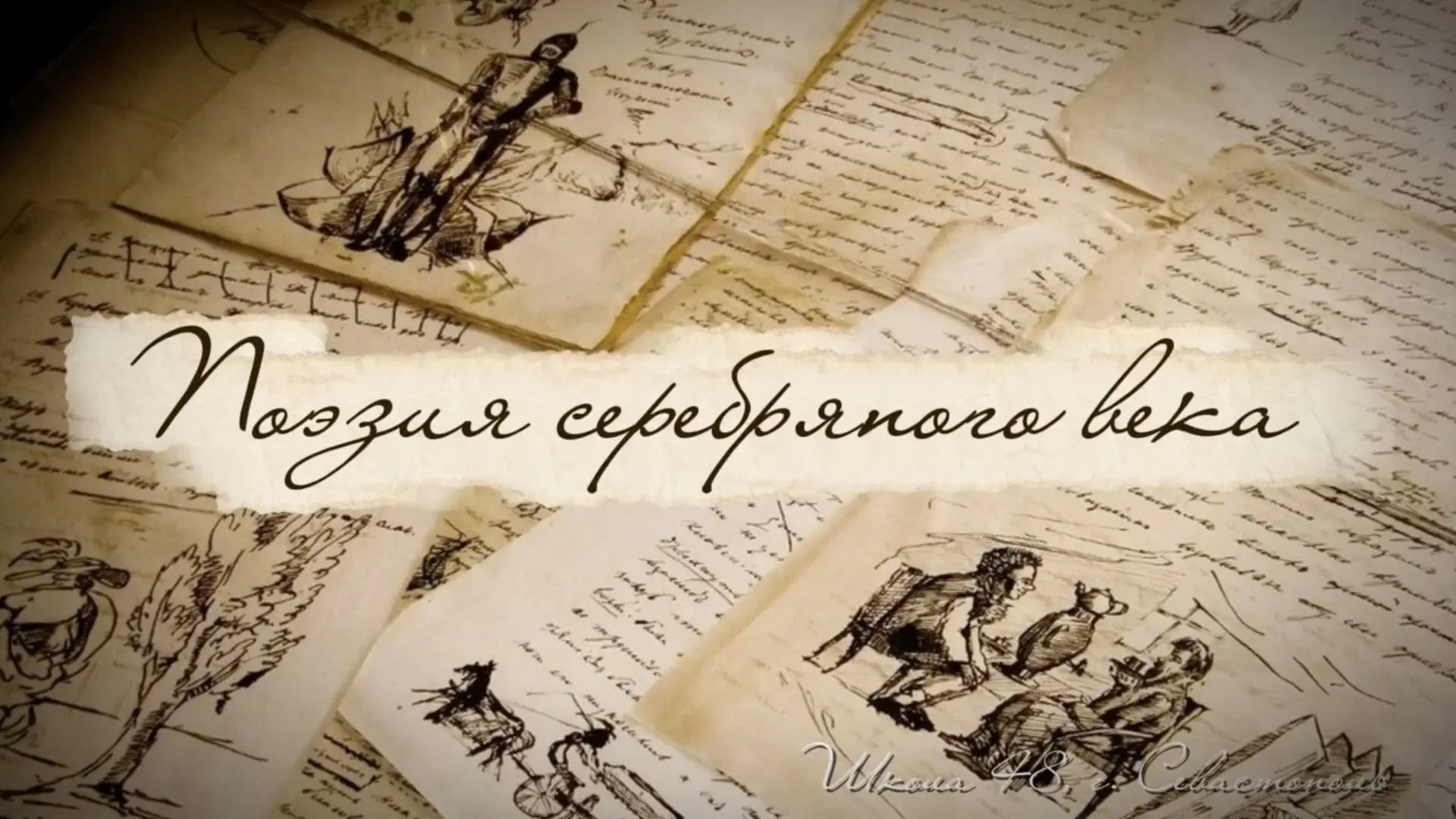 📚✨ Поэзия Серебряного века

Сегодня, 19 июля, в день рождения Владимира Владимировича Маяковского –