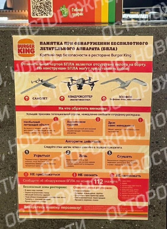Сотрудникам «Бургер Кинга» в Петербурге выдали памятки о действиях при атаке БПЛА.