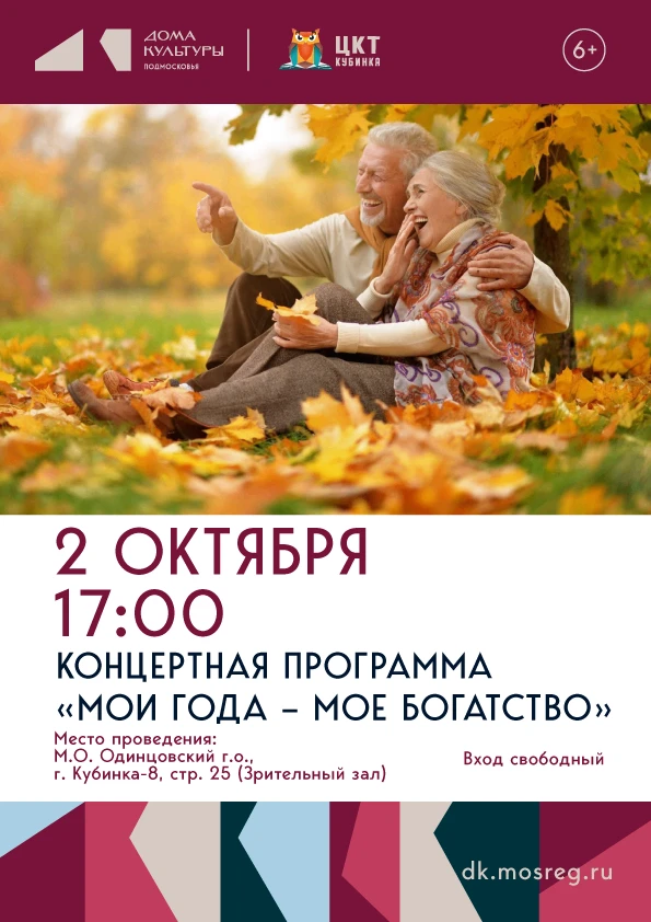 Приглашаем на тёплый и душевный концерт, посвящённый Дню пожилого человека! 🤎         ...